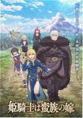 星轨之外动画条目封面